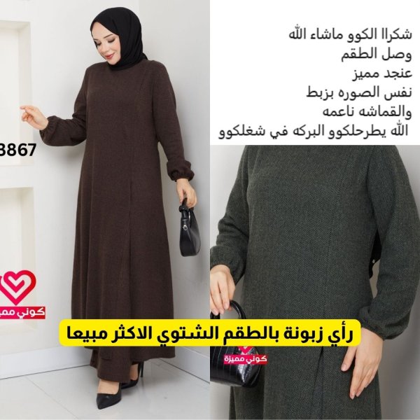 الطقم شتوي 3867